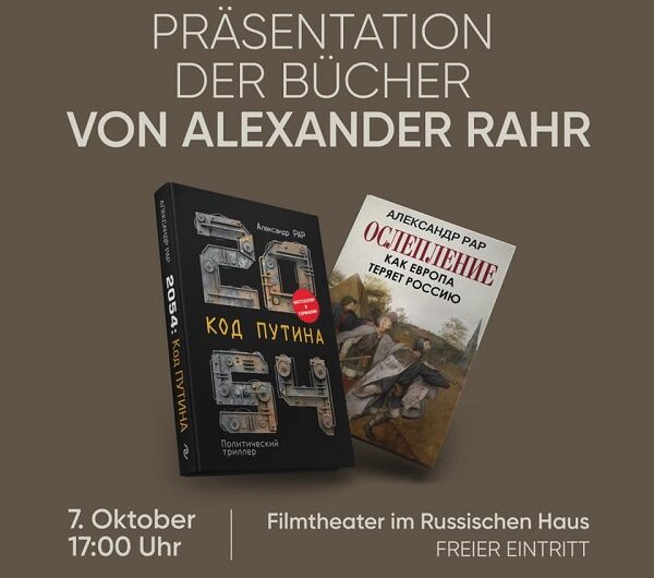 Презентация книг Александра Рара в Русском доме в Берлине 7 октября 2021